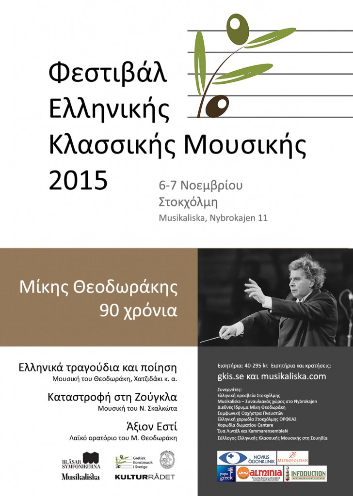 GKiS-festival-flyer-11-Greek-front-page