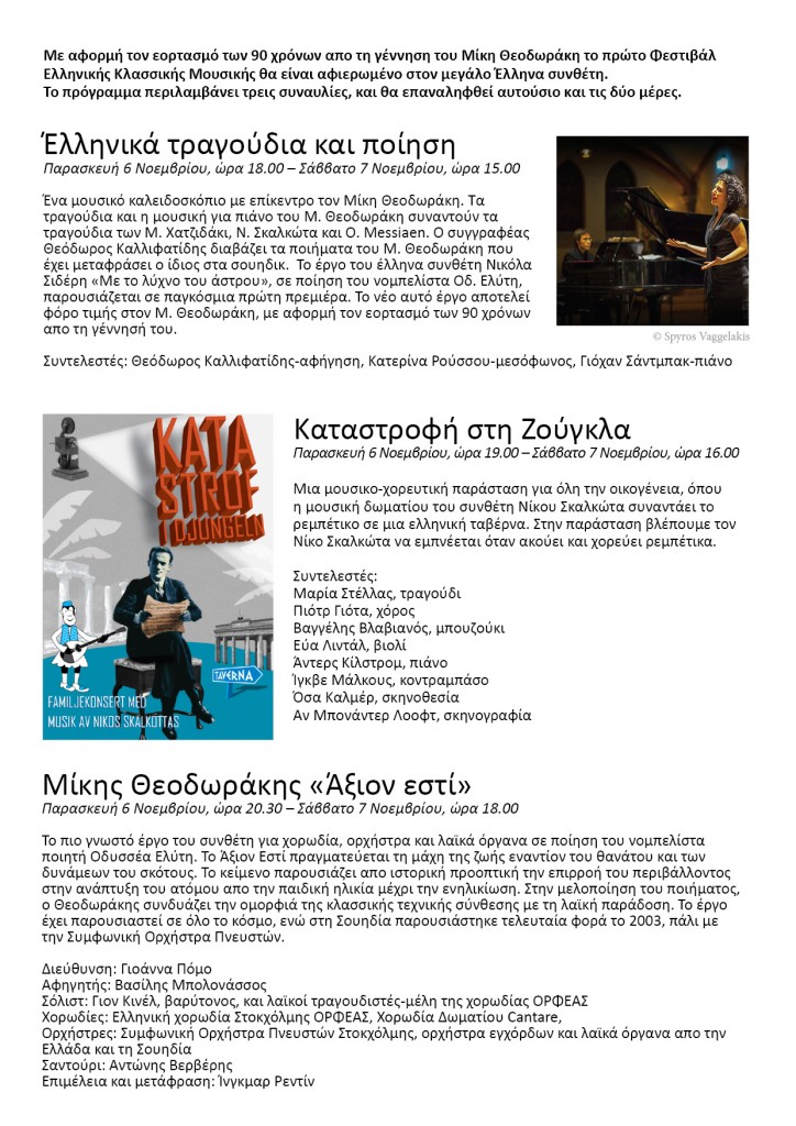 GKiS-festival-flyer-11-Greek-page2